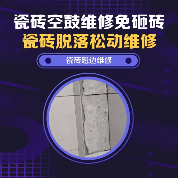济源瓷砖空鼓维修公司分享主卧的瓷砖空鼓维修方法