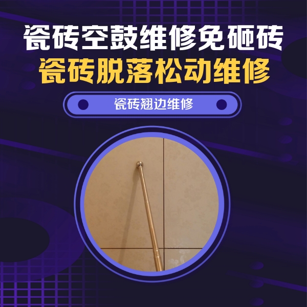 济源瓷砖空鼓维修公司分享瓷砖胶的施工厚度对瓷砖空鼓有哪些影响