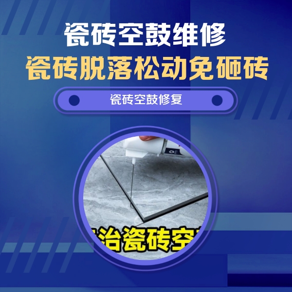 济源瓷砖空鼓维修公司分享卫生间瓷砖翘边维修的方法